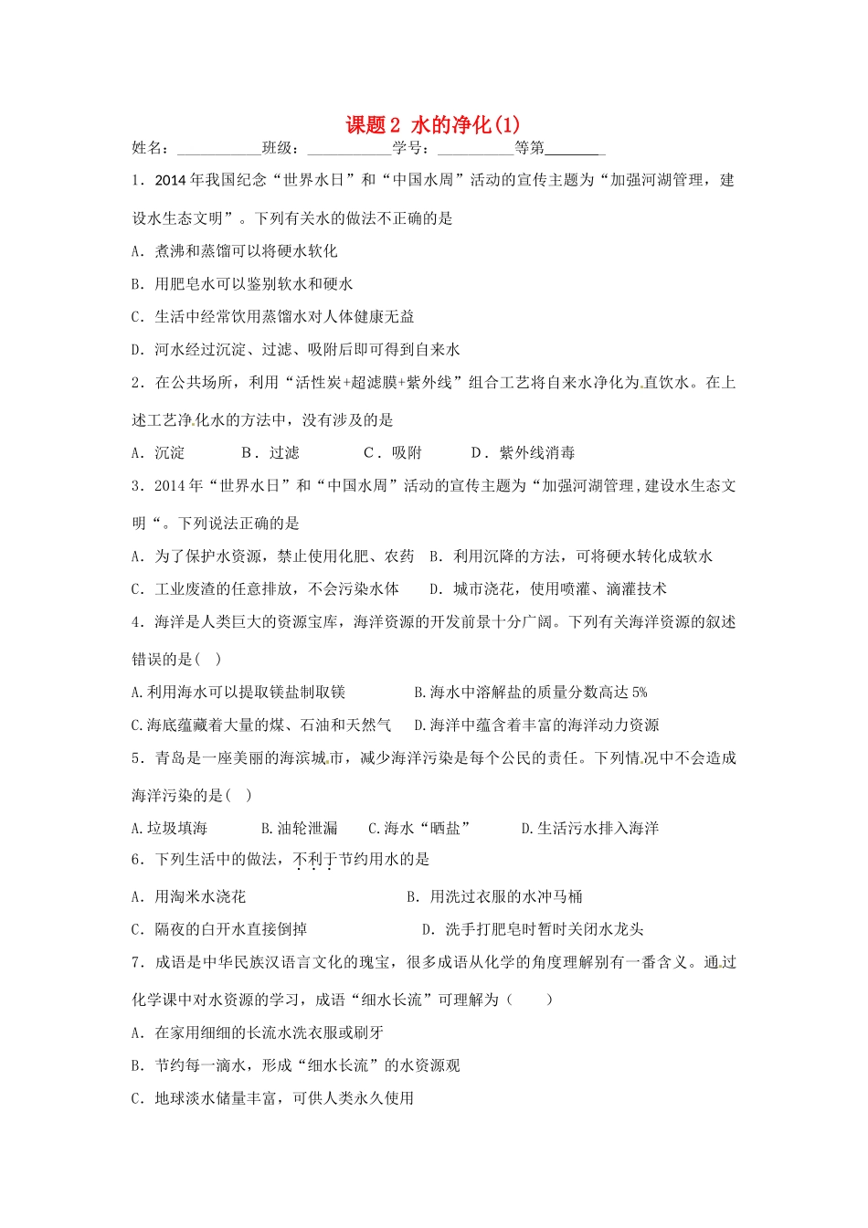 九年级化学上册 42 水的净化课时作业1(新版)新人教版试卷_第1页