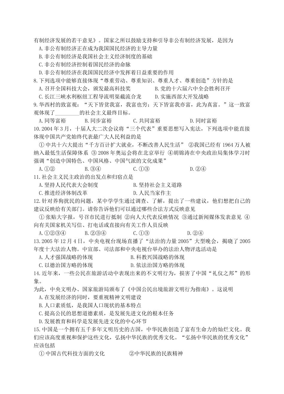 九年级思想品德阶段考试试卷试卷_第2页