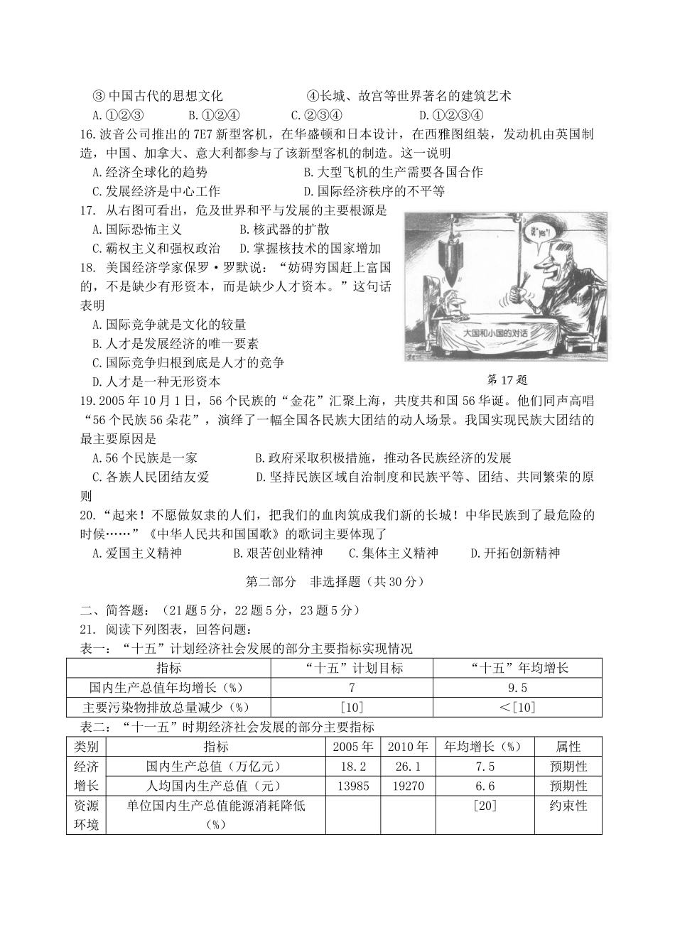 九年级思想品德阶段考试试卷试卷_第3页