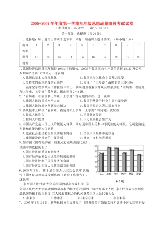 九年级思想品德阶段考试试卷试卷