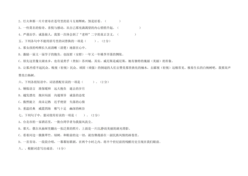 八年级语文下学期期中试题(汉语)(无答案) 新人教版 试题_第2页