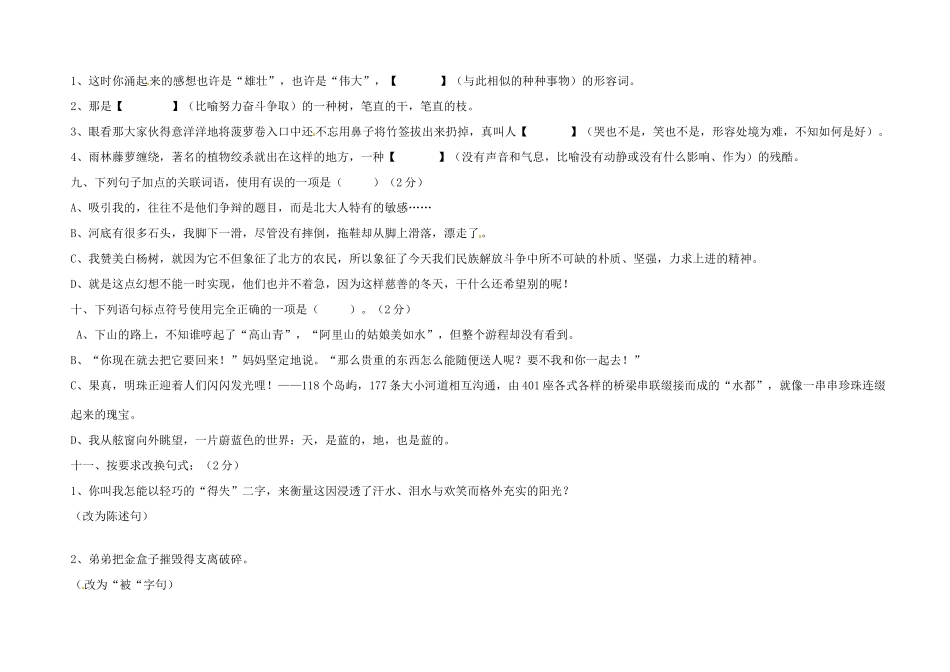 八年级语文下学期期中试题(汉语)(无答案) 新人教版 试题_第3页