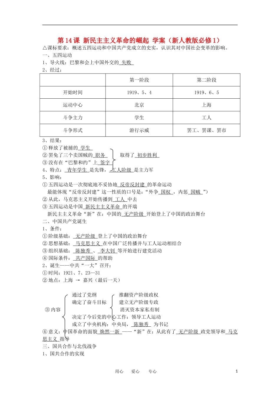2012高中历史-4.5-新民主主义革命的崛起-7学案-新人教版必修1_第1页