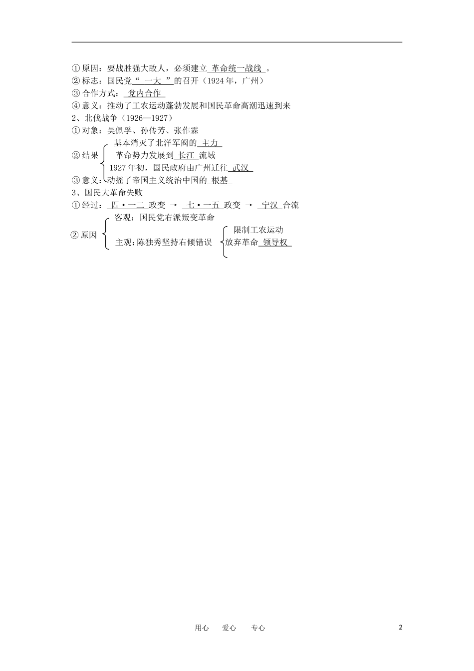 2012高中历史-4.5-新民主主义革命的崛起-7学案-新人教版必修1_第2页