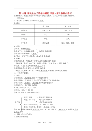 2012高中历史-4.5-新民主主义革命的崛起-7学案-新人教版必修1
