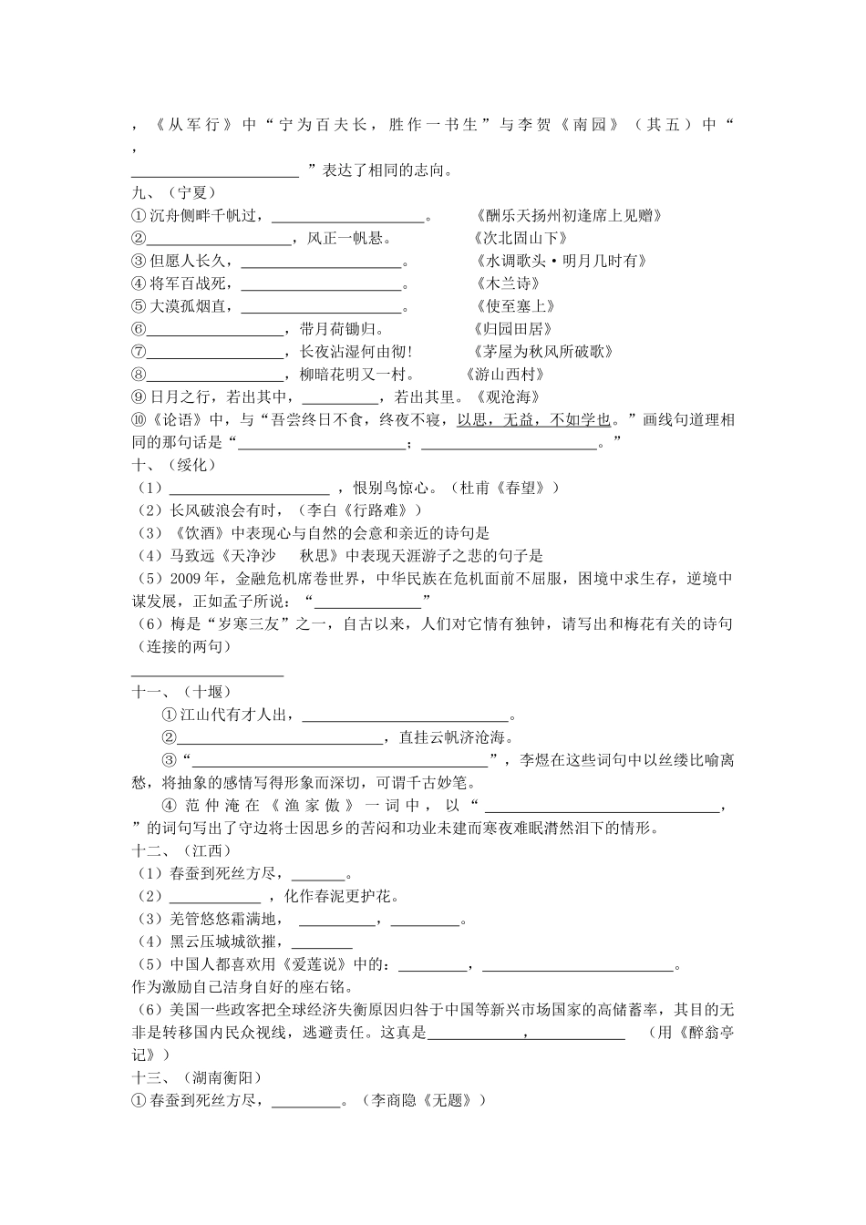 中考语文试卷汇编之诗词默写(四)试卷_第3页