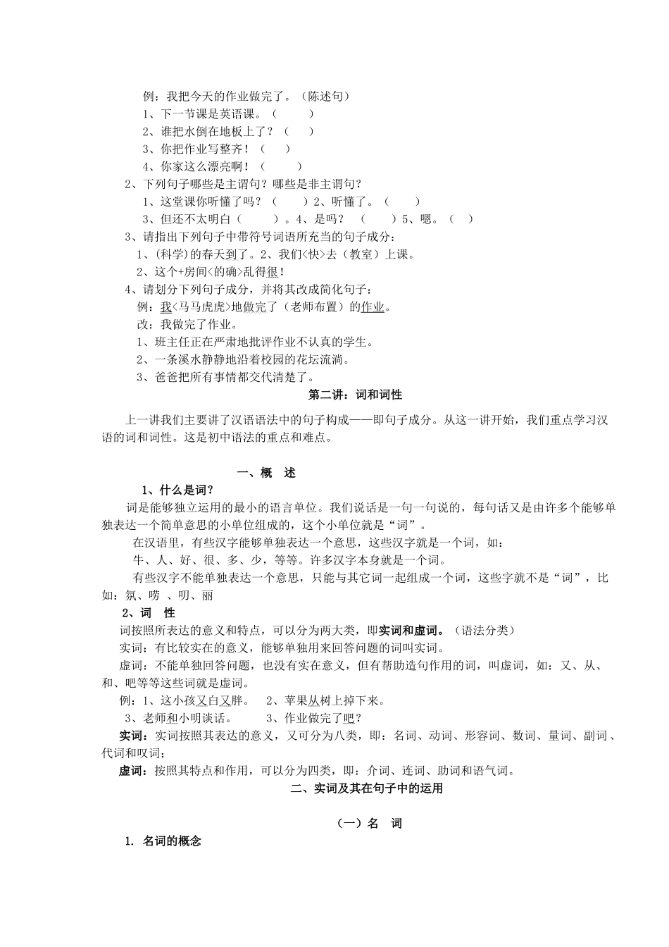 初中语文 汉语基础知识讲解 试题_第2页