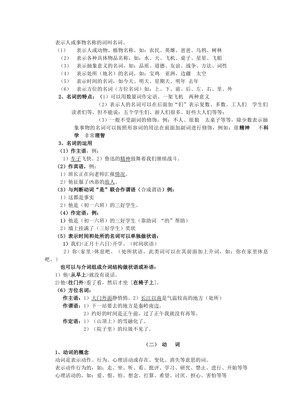 初中语文 汉语基础知识讲解 试题_第3页