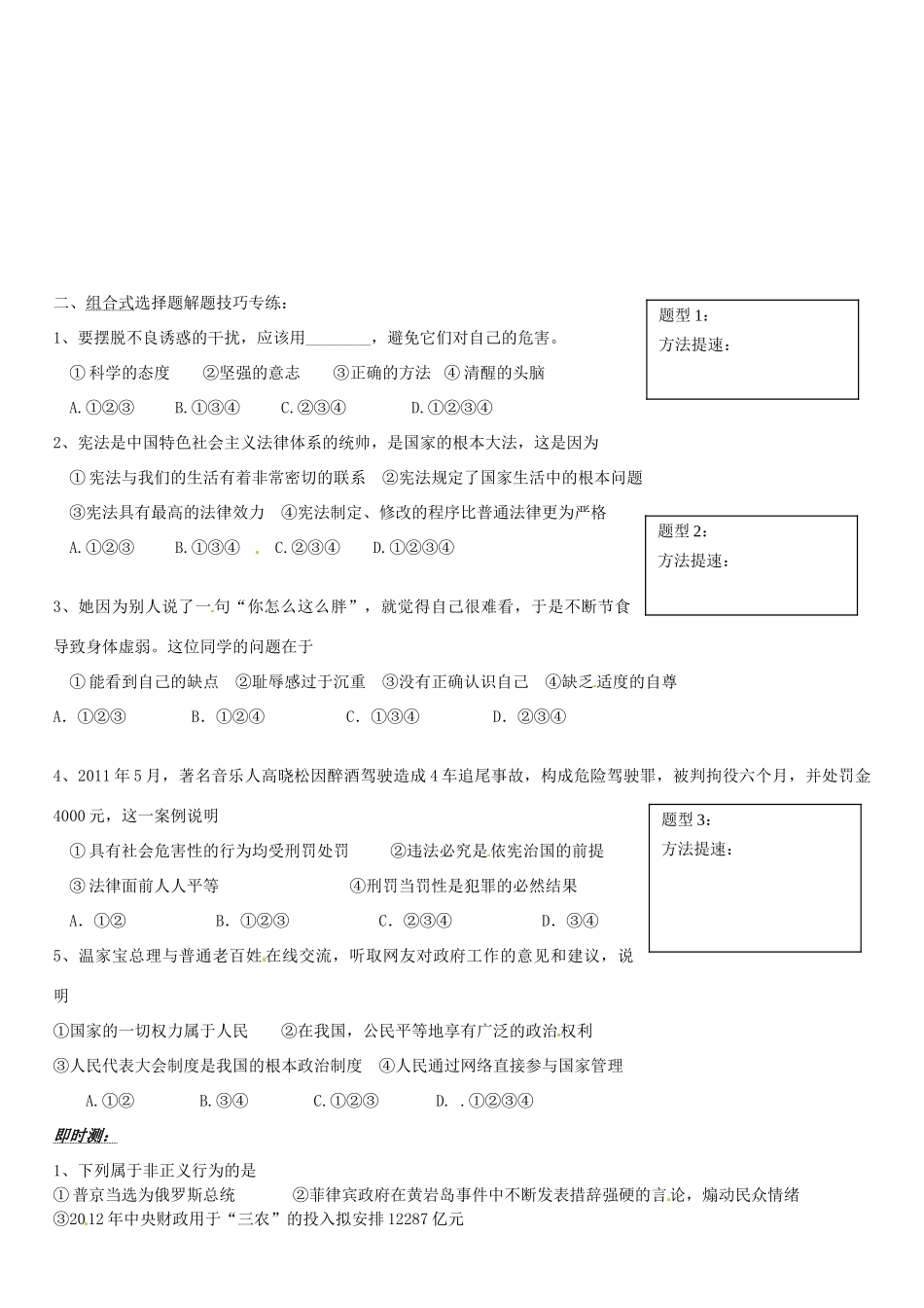 九年级政治专项训练1 人教新课标版试卷_第2页