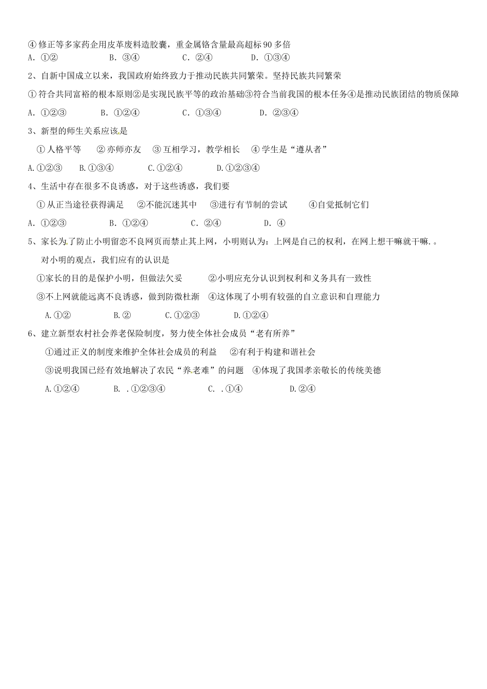 九年级政治专项训练1 人教新课标版试卷_第3页