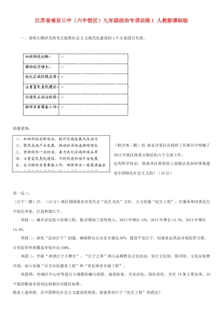 九年级政治专项训练1 人教新课标版试卷