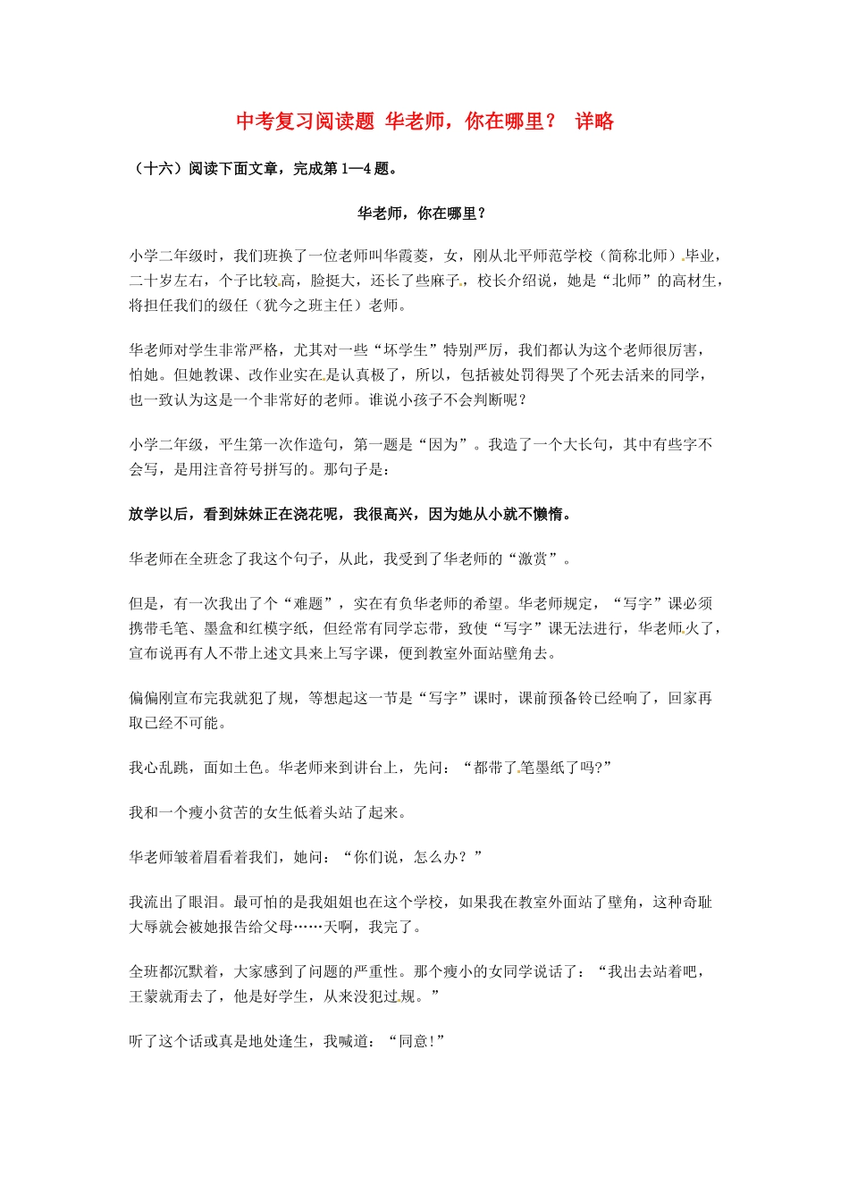 中考语文阅读题复习 华老师，你在哪里？试卷_第1页