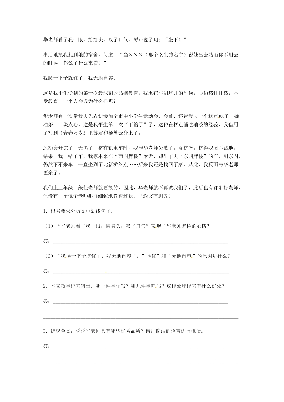 中考语文阅读题复习 华老师，你在哪里？试卷_第2页