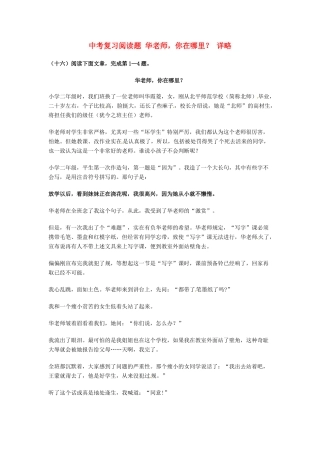 中考语文阅读题复习 华老师，你在哪里？试卷
