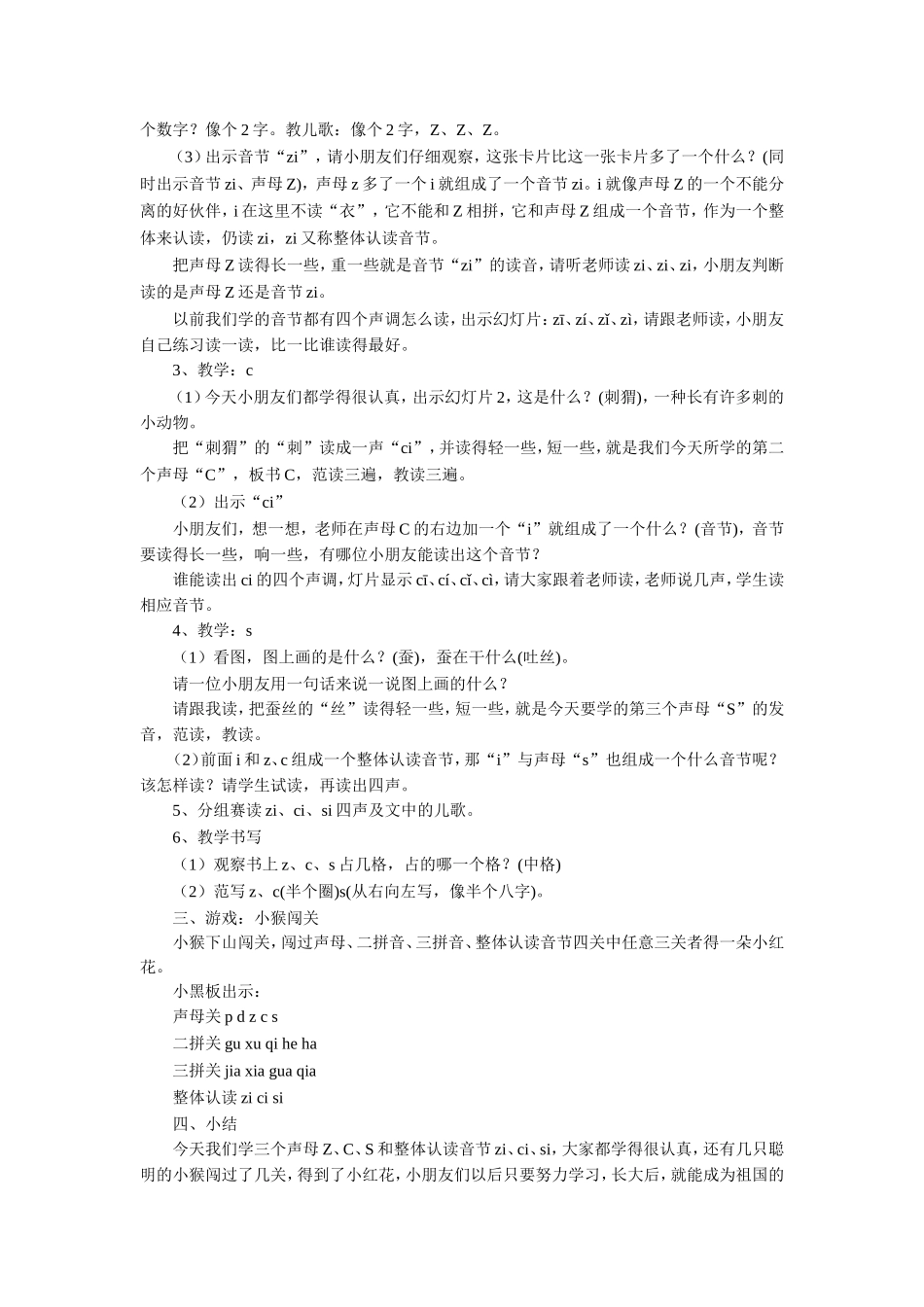 (2016年秋季版)《z-zh-c-ch-s-sh-rer》教学设计3_第2页