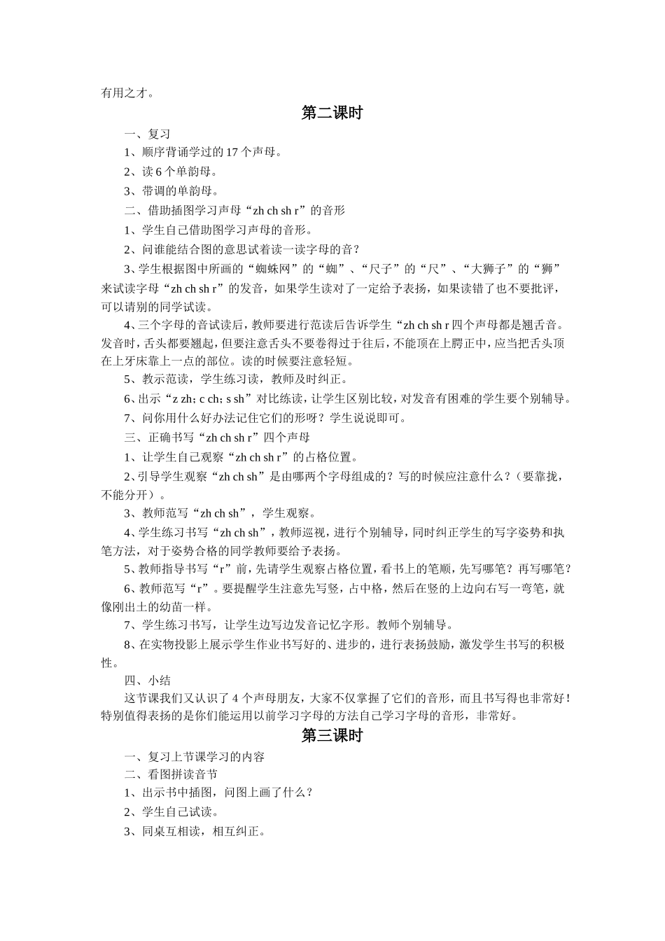 (2016年秋季版)《z-zh-c-ch-s-sh-rer》教学设计3_第3页