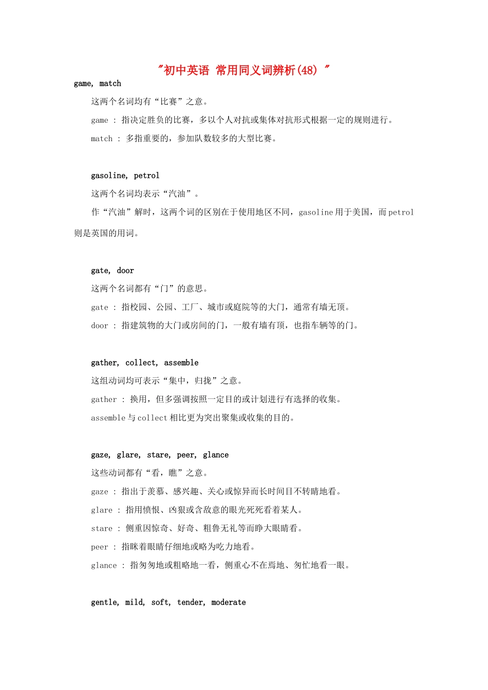 初中英语 常用同义词辨析(48)  试题_第1页