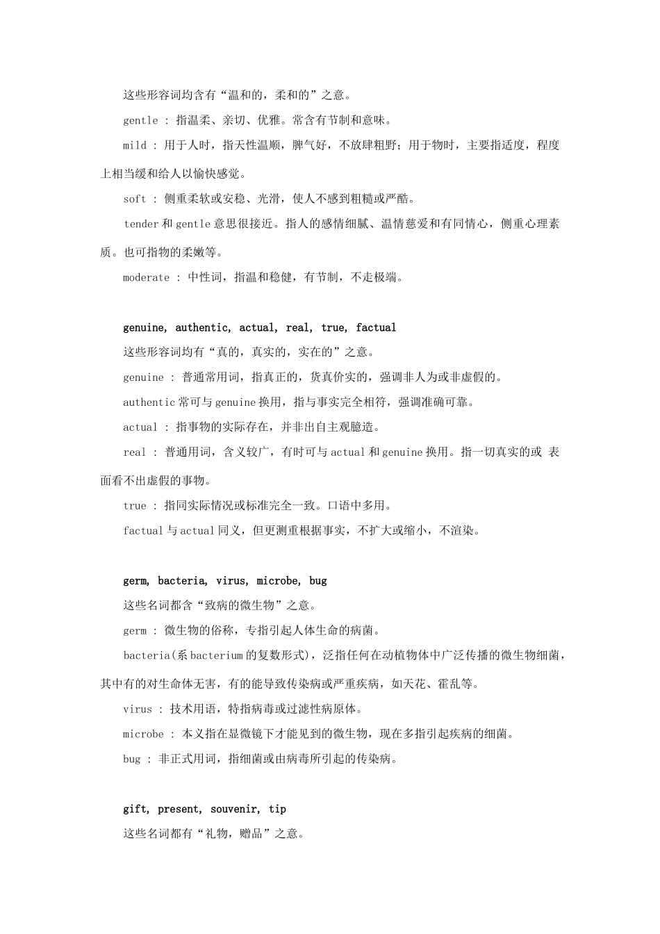 初中英语 常用同义词辨析(48)  试题_第2页