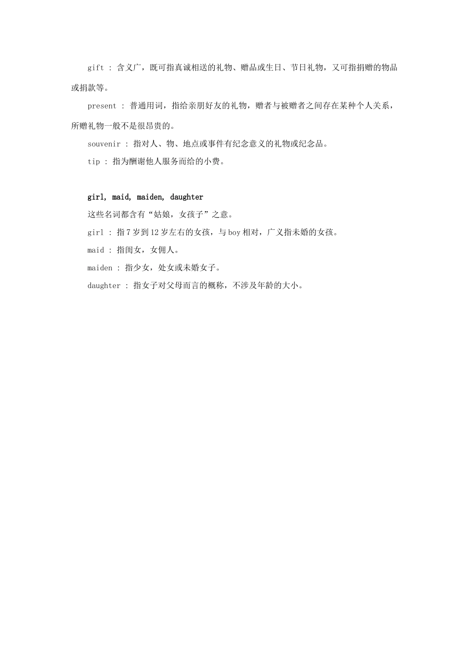 初中英语 常用同义词辨析(48)  试题_第3页