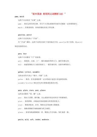 初中英语 常用同义词辨析(48)  试题