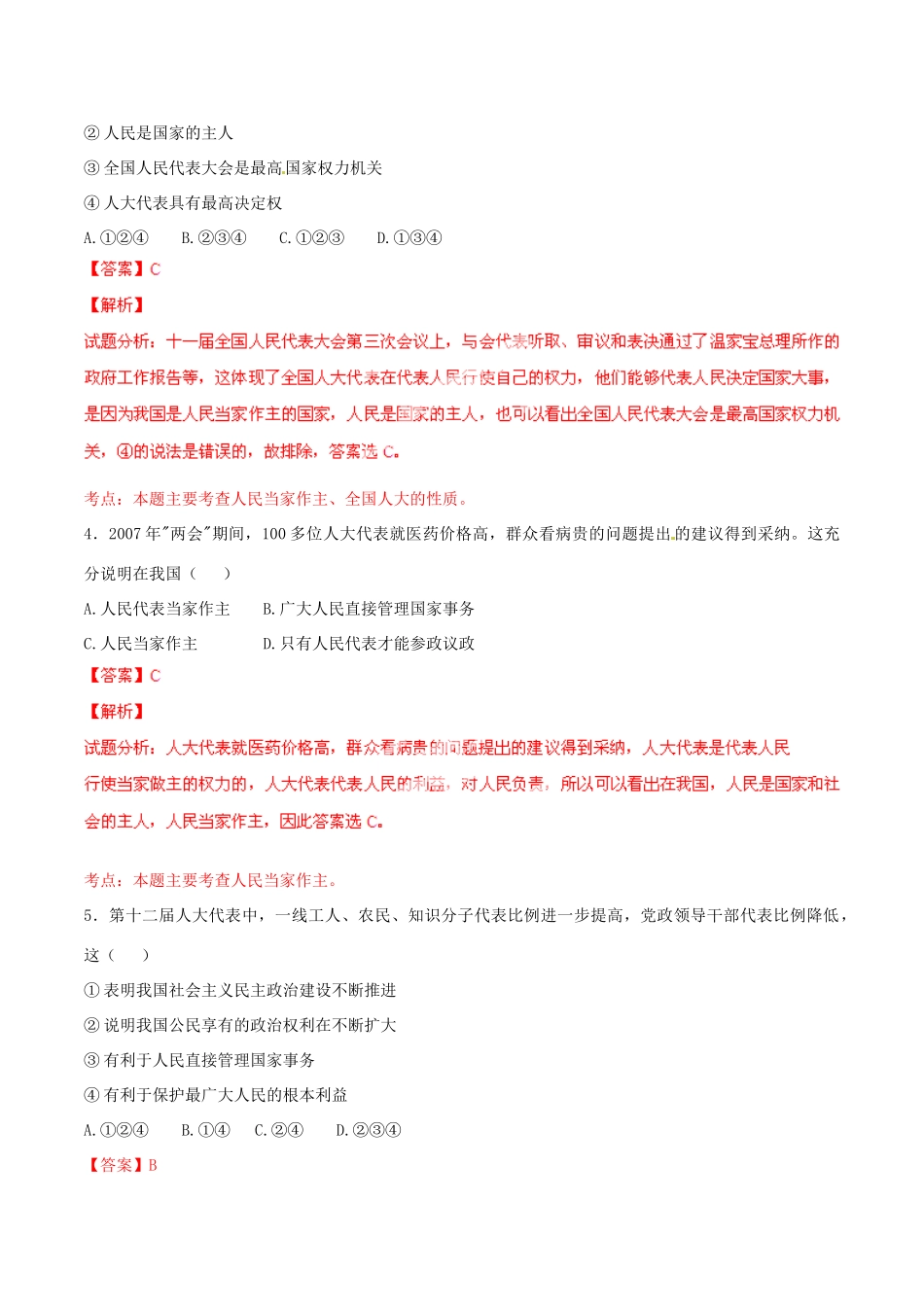 九年级政治寒假作业 专题10 人民当家做主的法治国家、依法治国的基本方略(测)试卷_第2页