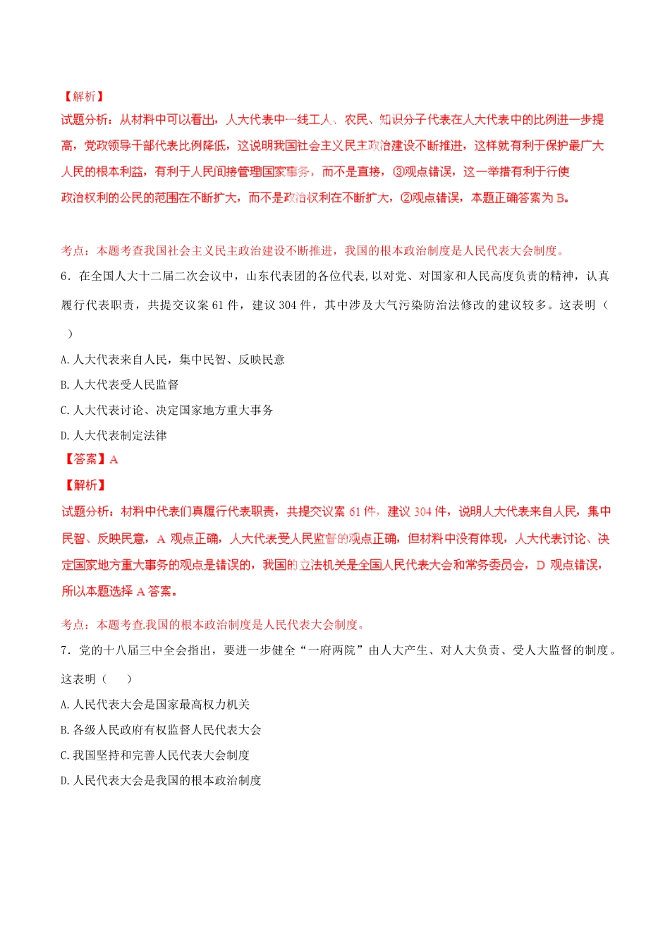 九年级政治寒假作业 专题10 人民当家做主的法治国家、依法治国的基本方略(测)试卷_第3页