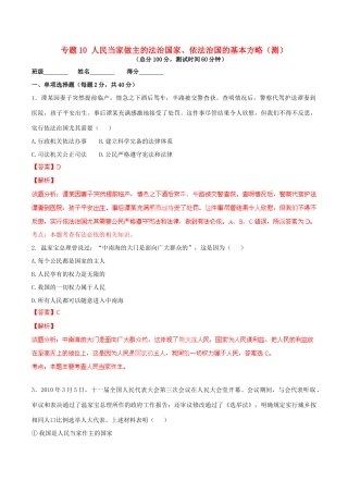 九年级政治寒假作业 专题10 人民当家做主的法治国家、依法治国的基本方略(测)试卷