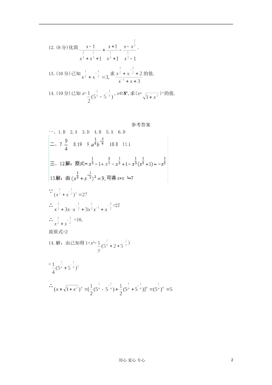 吉林省松原市扶余县高一数学《2.1.1指数与指数幂的运算(三)》练习题_第2页