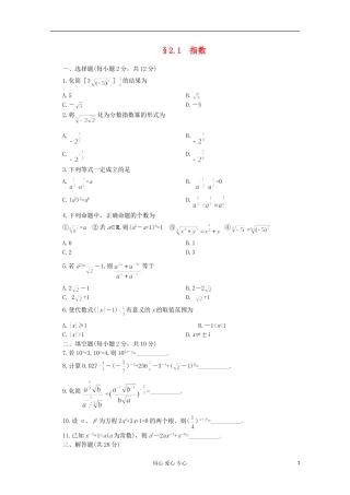 吉林省松原市扶余县高一数学《2.1.1指数与指数幂的运算(三)》练习题
