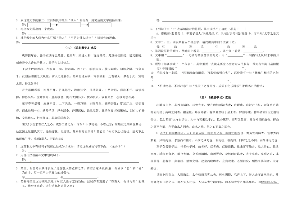 八年级语文下册 第七单元综合测试(无答案)(新版)语文版 试题_第2页