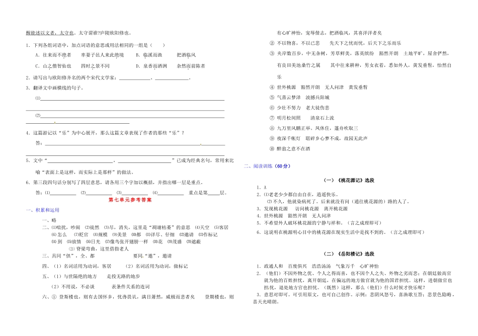 八年级语文下册 第七单元综合测试(无答案)(新版)语文版 试题_第3页