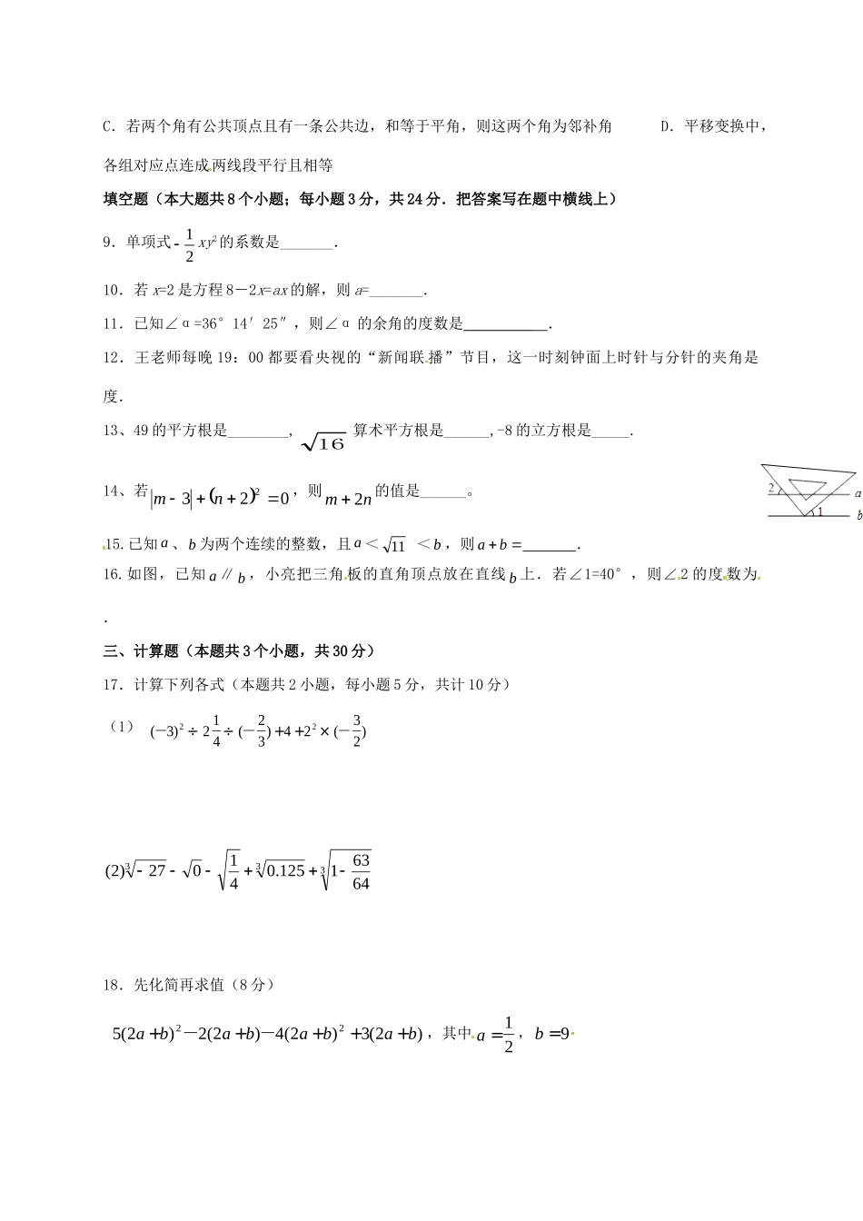 初中七年级数学上学期期末模拟测试试题(二)(无答案) 新人教版 试题_第2页