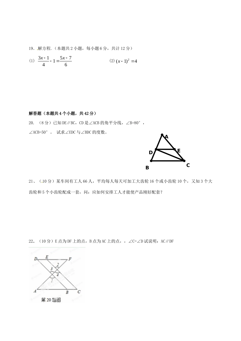 初中七年级数学上学期期末模拟测试试题(二)(无答案) 新人教版 试题_第3页