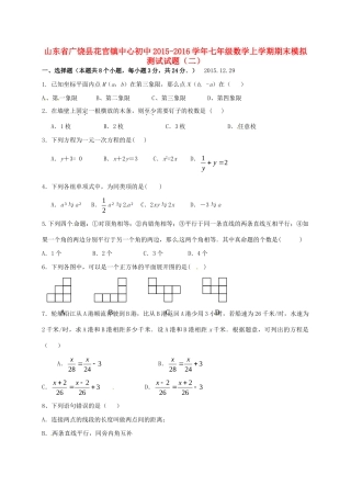 初中七年级数学上学期期末模拟测试试题(二)(无答案) 新人教版 试题