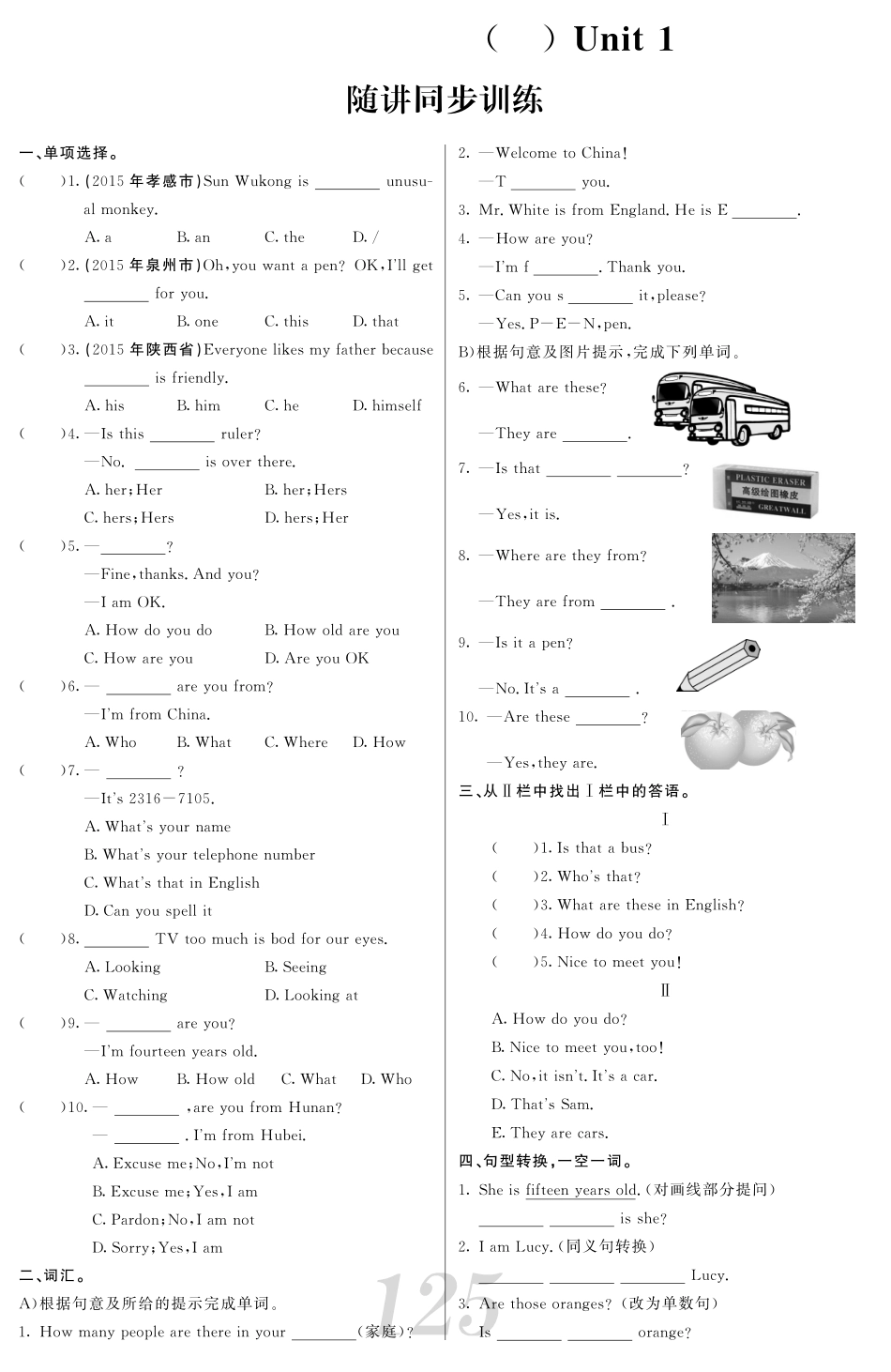 中考英语 随堂同步检测(pdf)试卷_第2页