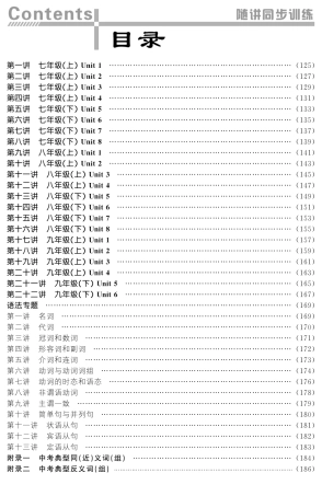 中考英语 随堂同步检测(pdf)试卷