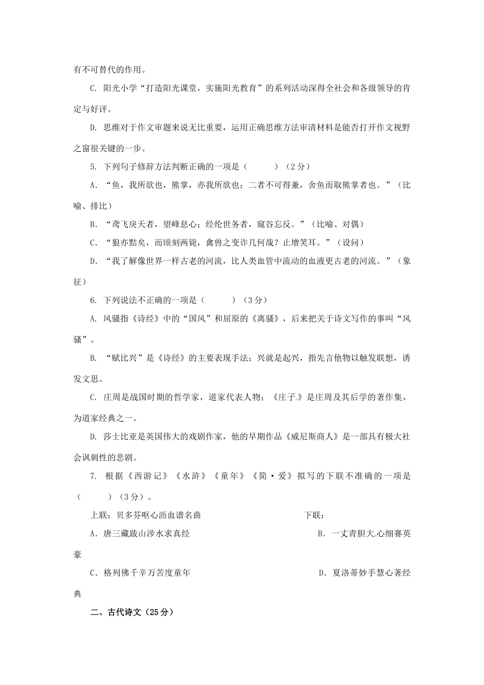 九年级语文下学期第一次月考试卷 试卷_第2页