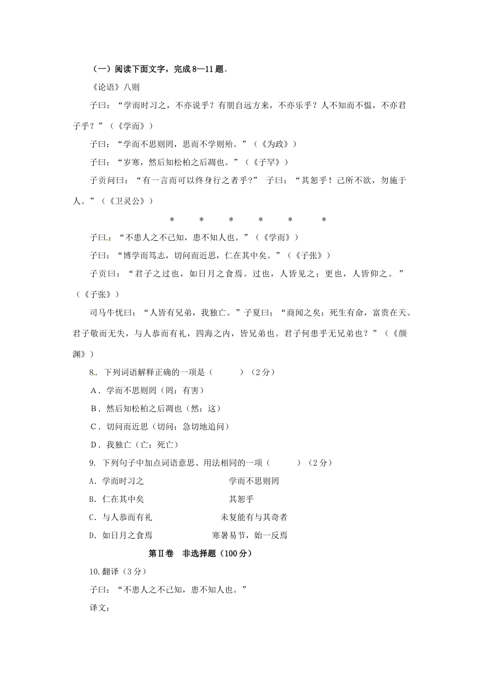 九年级语文下学期第一次月考试卷 试卷_第3页