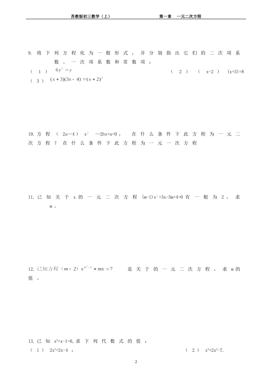 1.1一元二次方程.1--一元二次方程课后作业_第2页