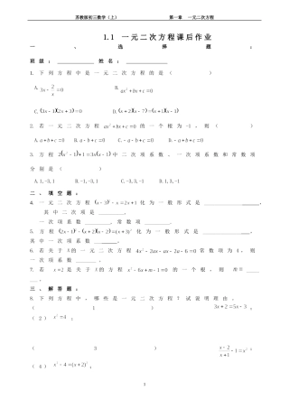 1.1一元二次方程.1--一元二次方程课后作业