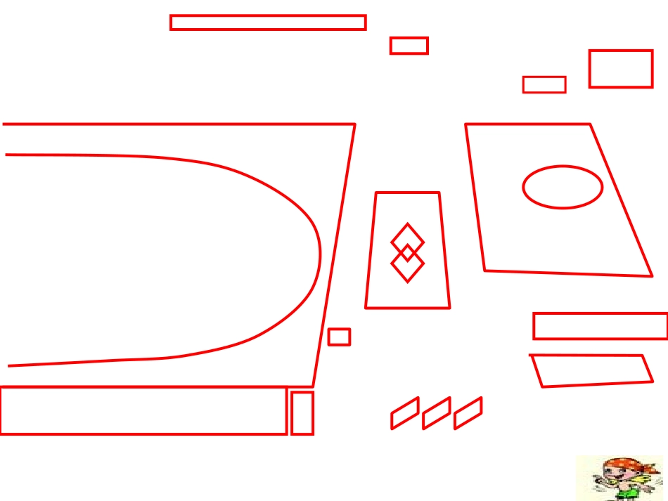 认识四边形-(2)_第2页