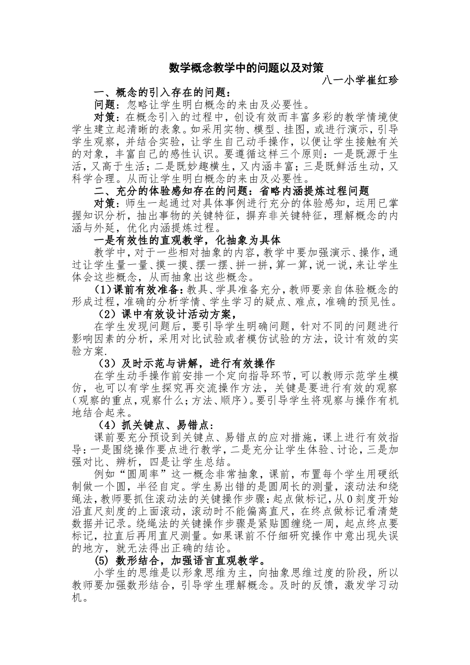 数学概念教学中的问题以及对策_第1页