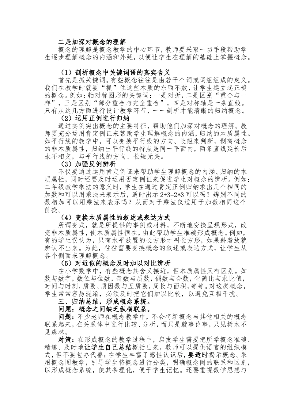 数学概念教学中的问题以及对策_第2页