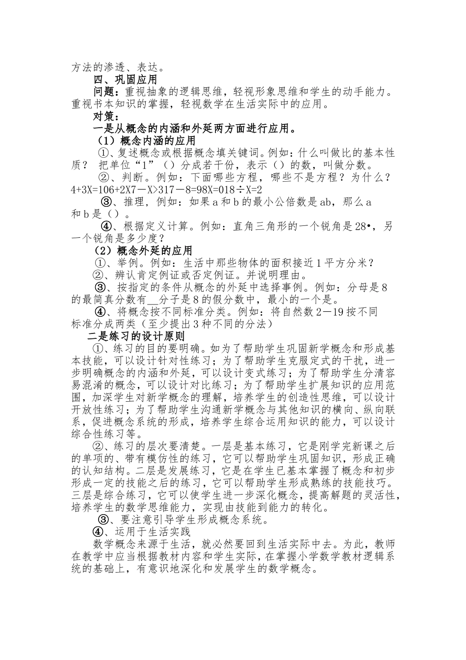 数学概念教学中的问题以及对策_第3页