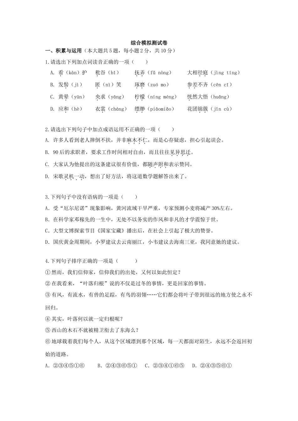 中考语文综合模拟测试卷(六)试卷_第1页