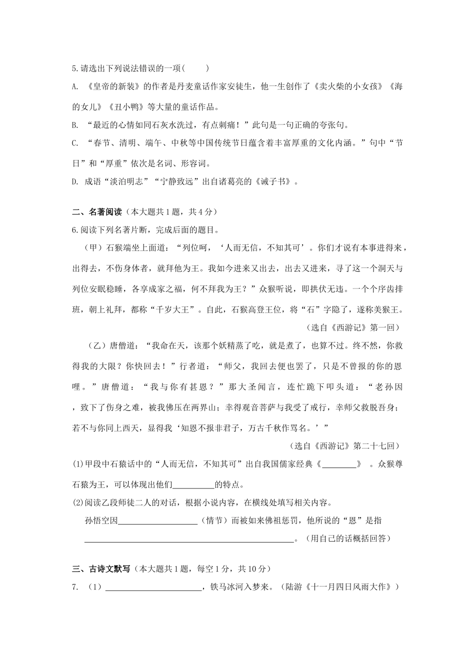 中考语文综合模拟测试卷(六)试卷_第2页