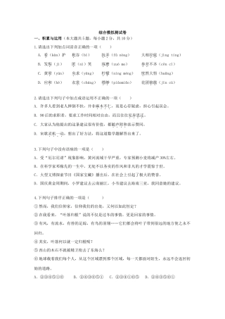 中考语文综合模拟测试卷(六)试卷