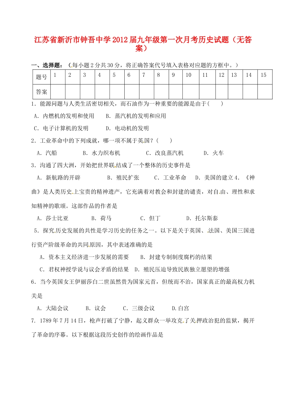 九年级历史第一次月考试卷试卷(00002)_第1页
