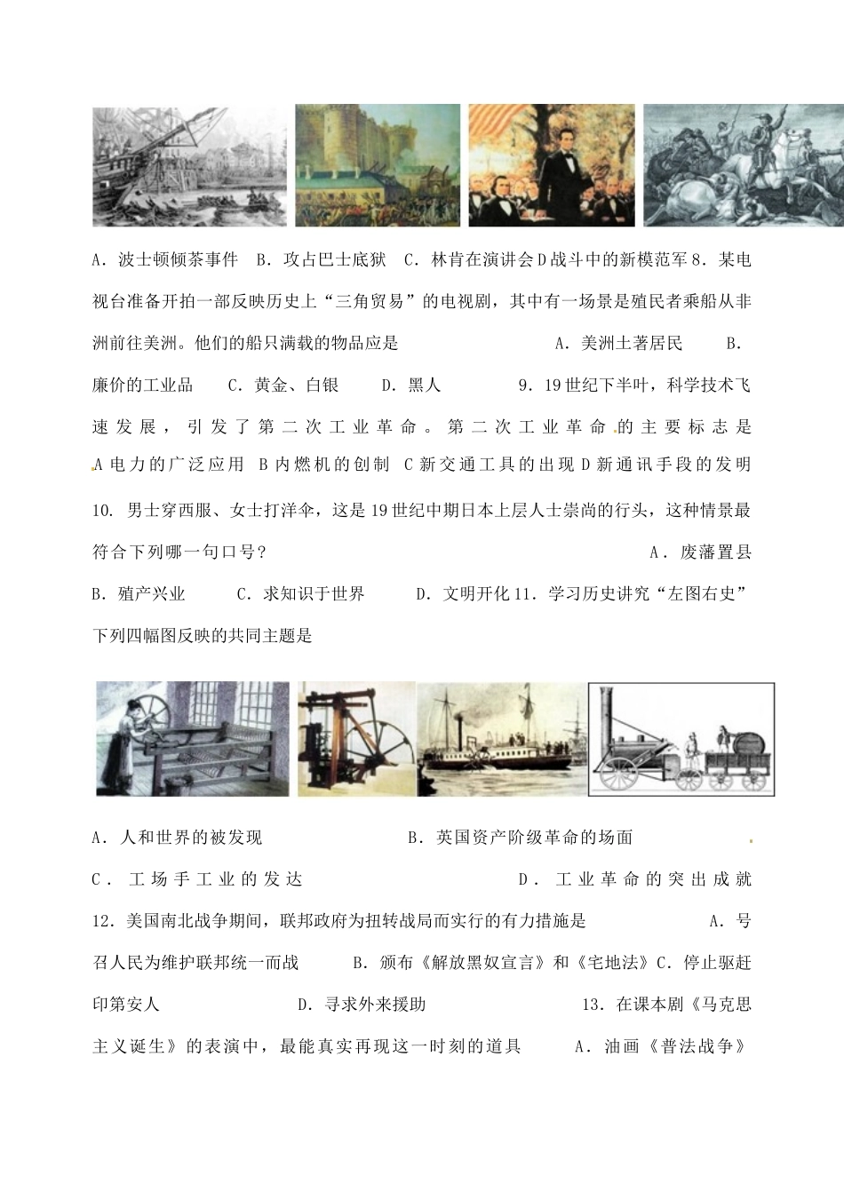 九年级历史第一次月考试卷试卷(00002)_第2页