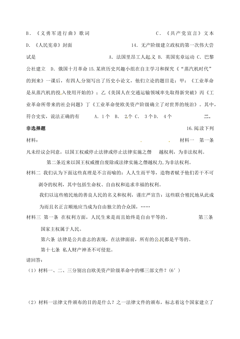 九年级历史第一次月考试卷试卷(00002)_第3页